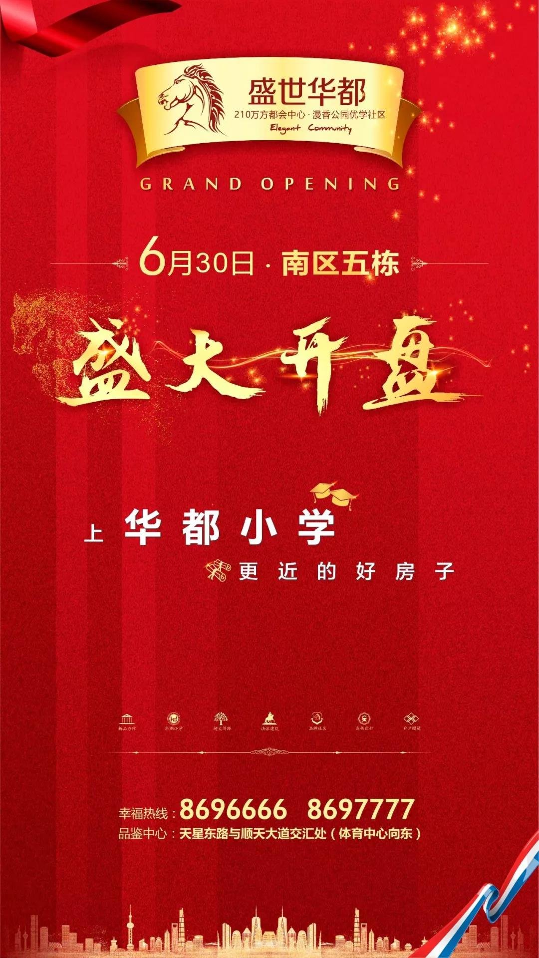 喜讯!盛世华都南区五栋盛大开盘，截止发稿劲销140套，销售金额1.1亿!