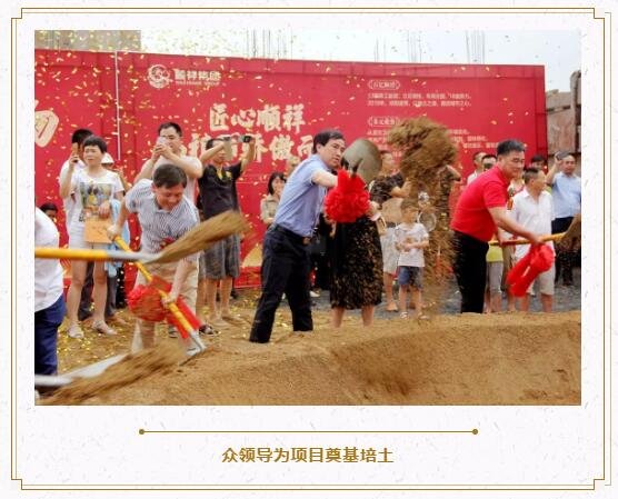 顺祥郡奠基开工典礼圆满落幕！耀启祁阳高端人居美学