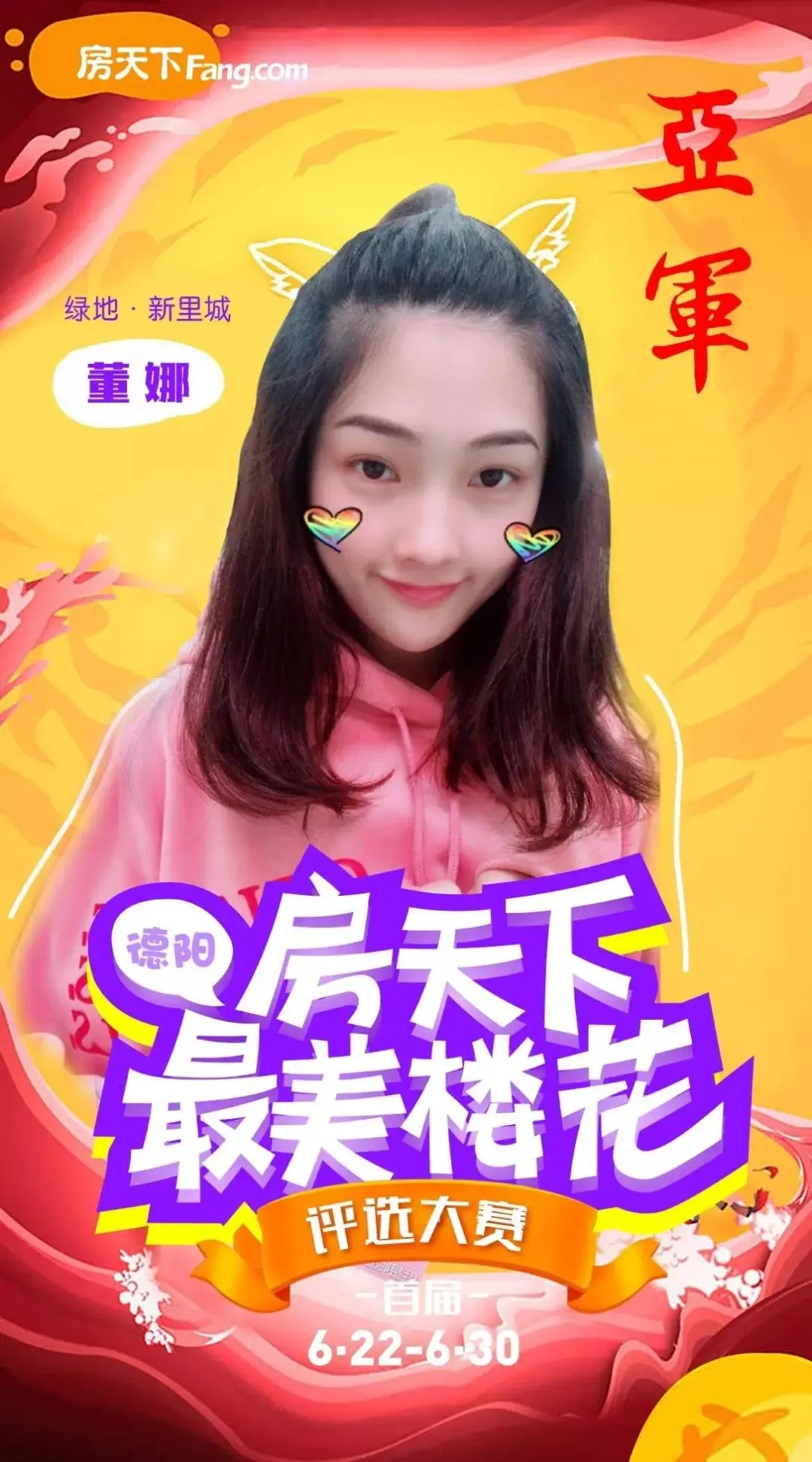 【首届】房天下“最美楼花”活动结果公布！最终就是她！大奖送上~