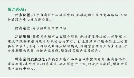 总投资约85亿！厦门轨道交通6号线漳州（角美）延伸段工程预计第四季度开工