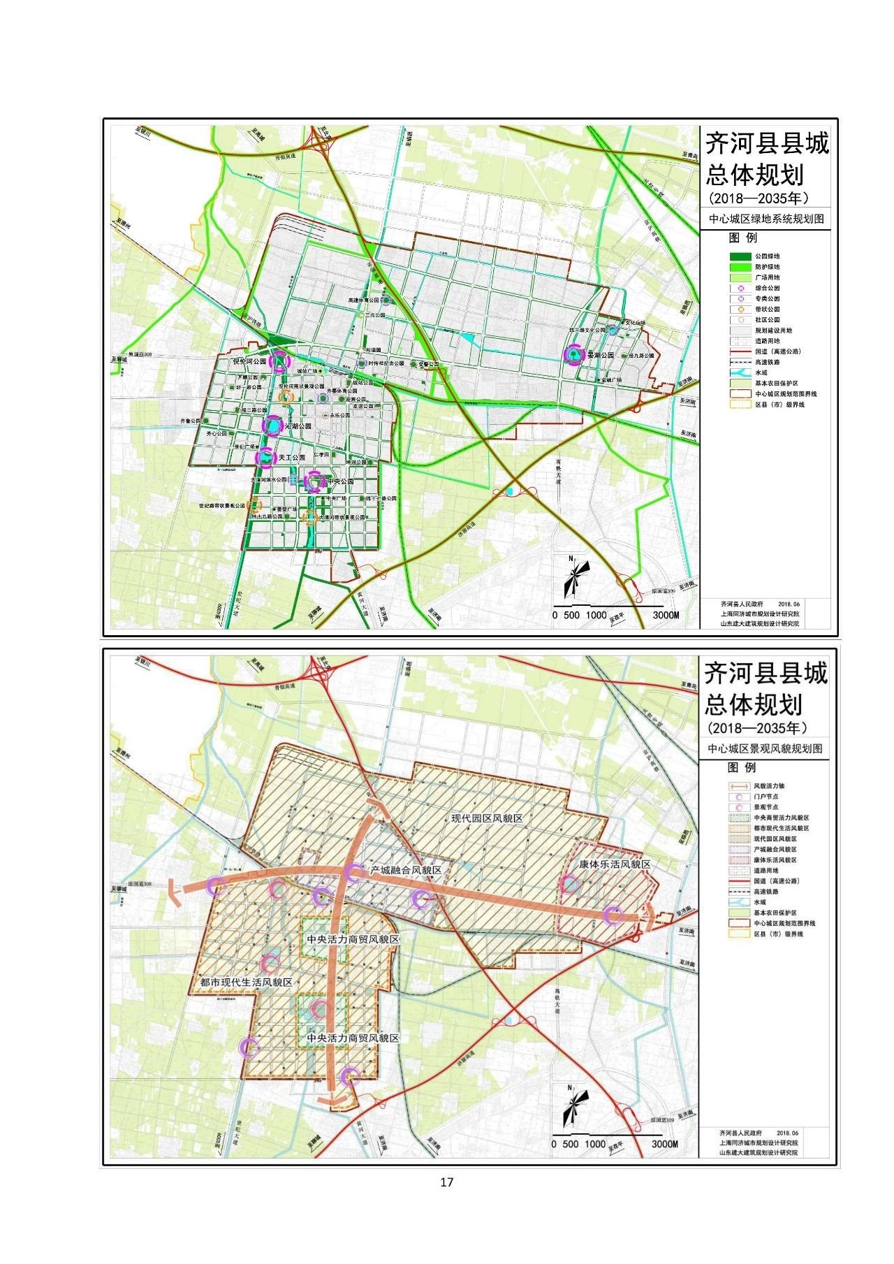 齐河县县城总体规划(2018