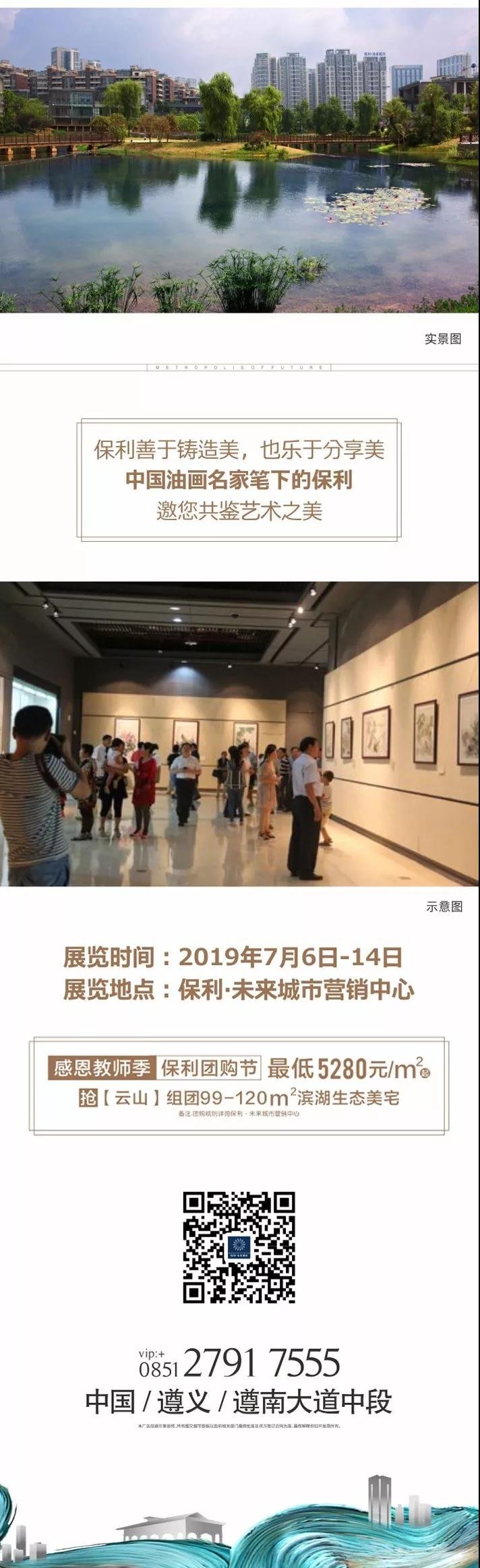 中国油画名家笔下的保利作品展，即将开幕！