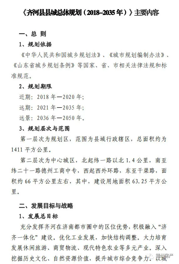 重磅！齐河县县城总体规划（2018-2035年）获省政府批复