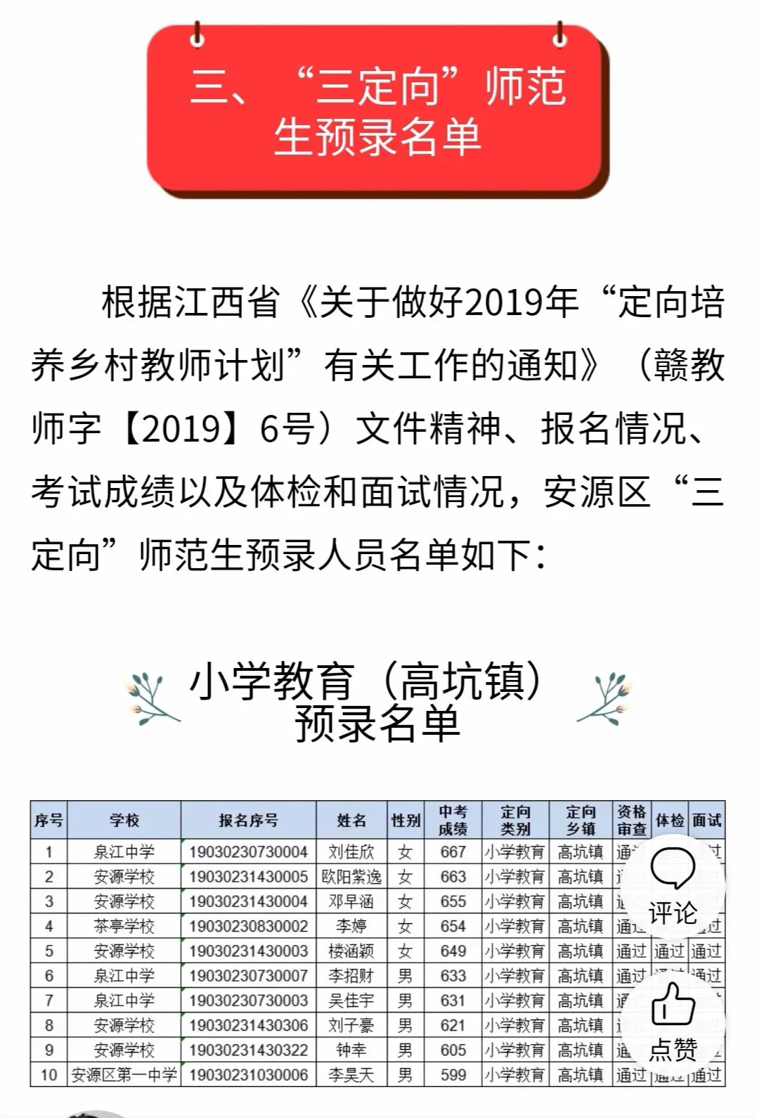 出炉！安源区中考录取分数线公布！