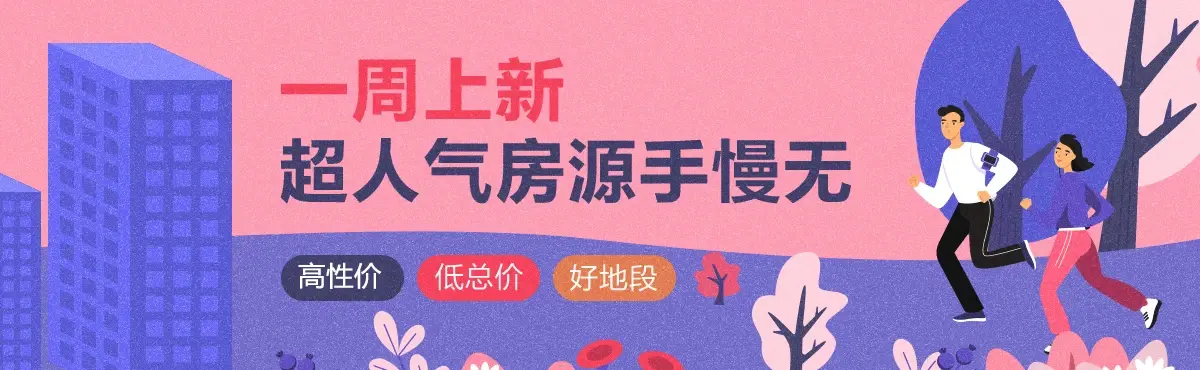 一周上新！广州超人气特价房抢鲜看