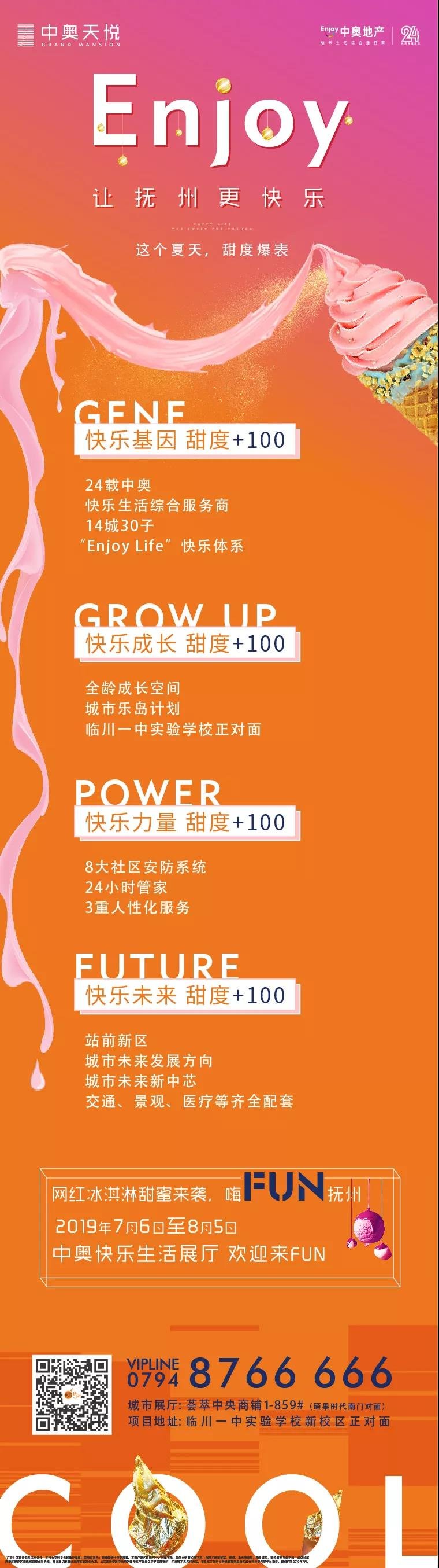 @所有人，中奥天悦 城市展厅 | 每天200份24K金冰淇淋免费派送，欢迎来FUN