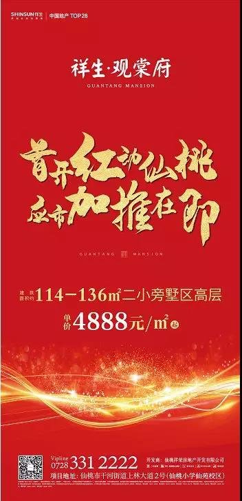 不负守候，祥生·观棠府首开红动仙桃，应市加推在即！