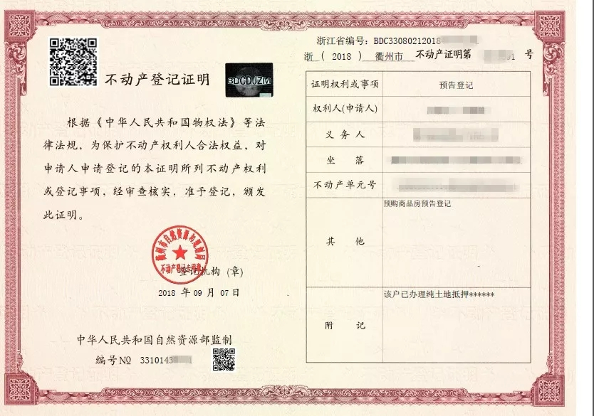 7月10日起，衢城启用不动产登记电子证明！7月15日起，二手房买卖转移登记网上办