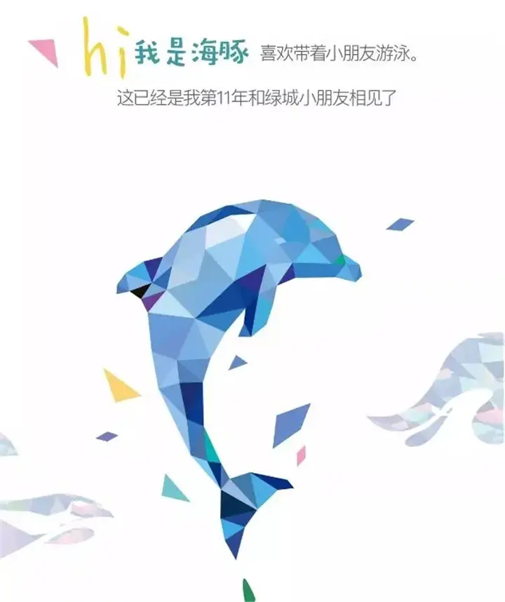 奇妙夏日 | 2019嘉兴绿城小海豚们健康体验啦 为拥护蓝色梦想而来