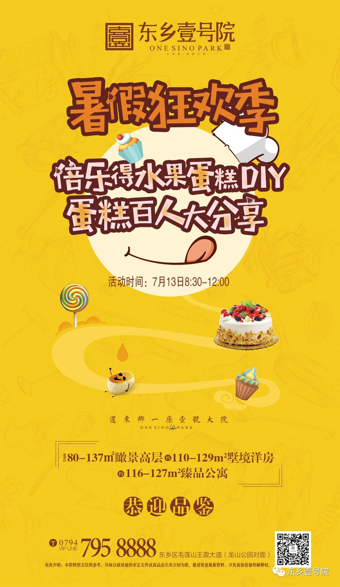 暑假狂欢季——倍乐得蛋糕DIY，7月13日快乐开启！