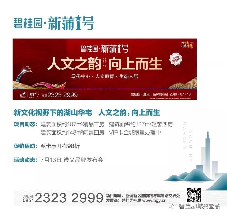 7月美好置业地图，约会碧夏为爱筑家