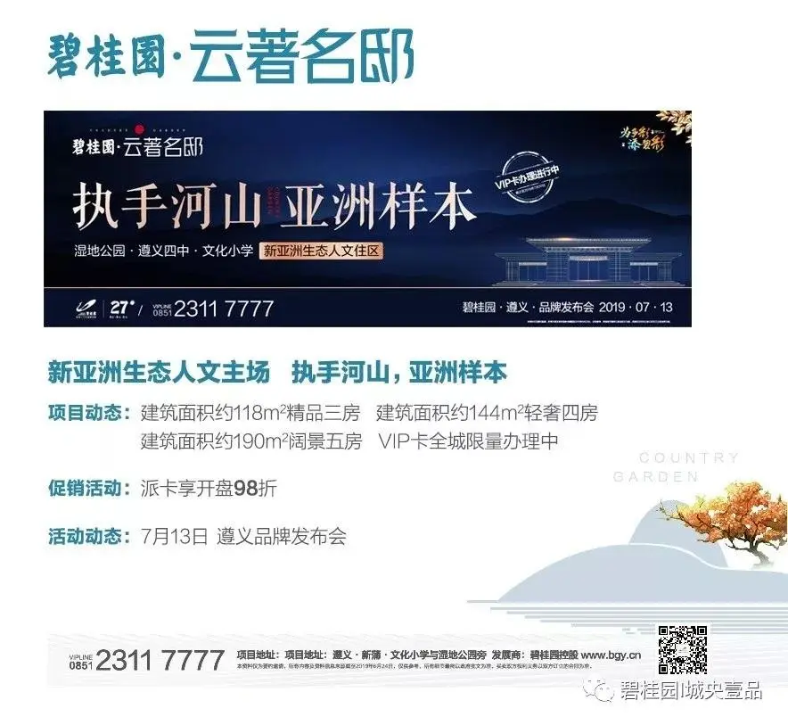 7月美好置业地图，约会碧夏为爱筑家