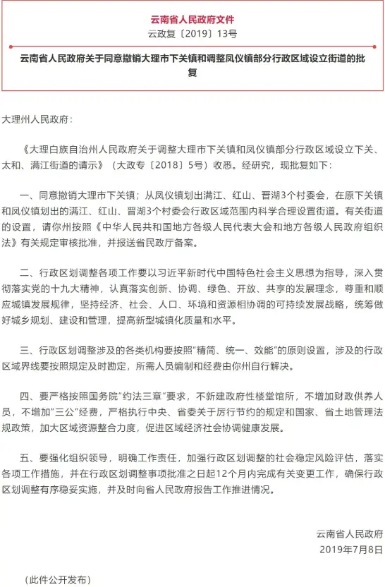 相遇下关镇!以后洱河南为下关街说念，洱河北为太和街说念!