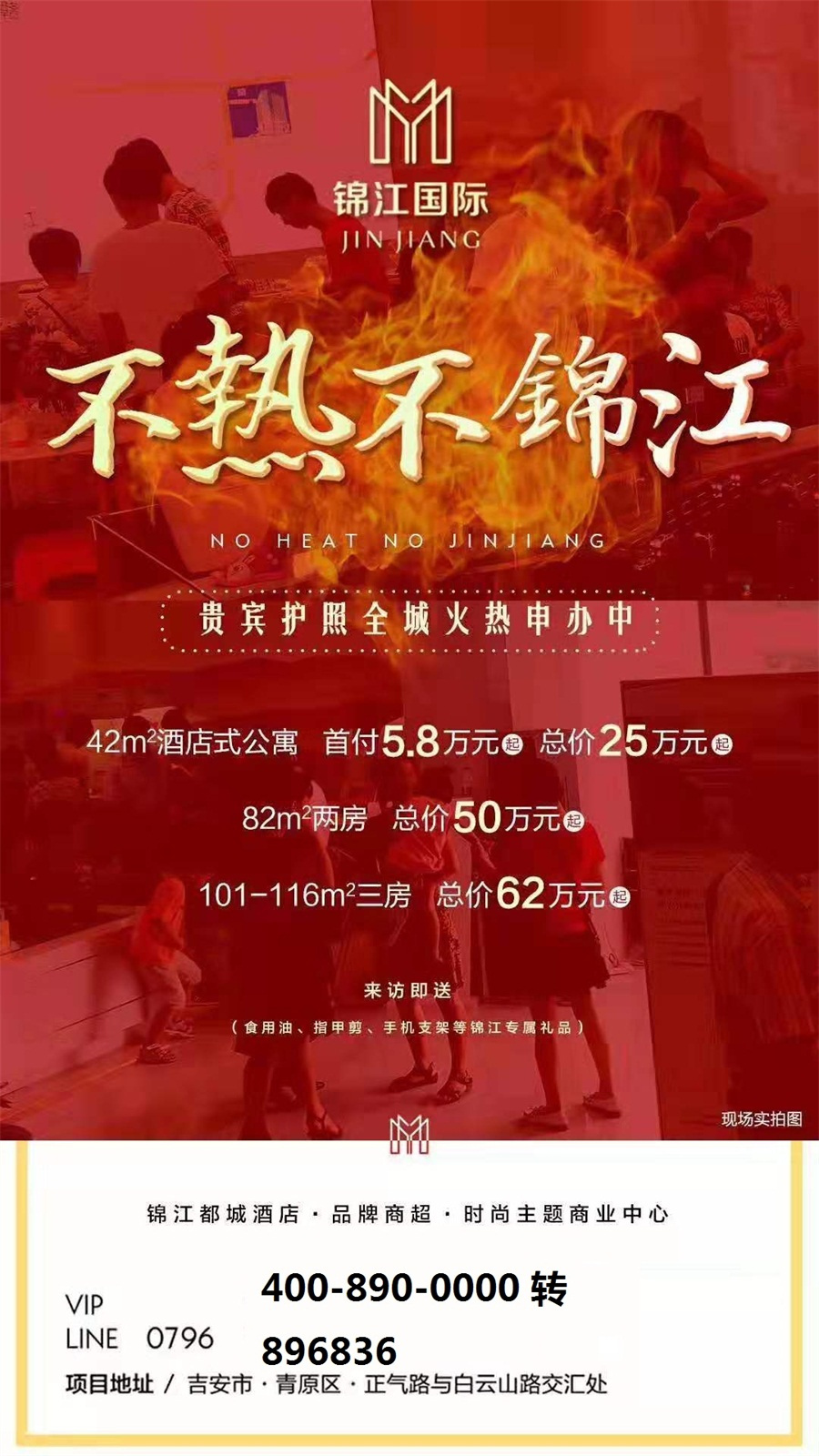 【锦江国际广场】首付5.8万元起 42-116平全线户型首映