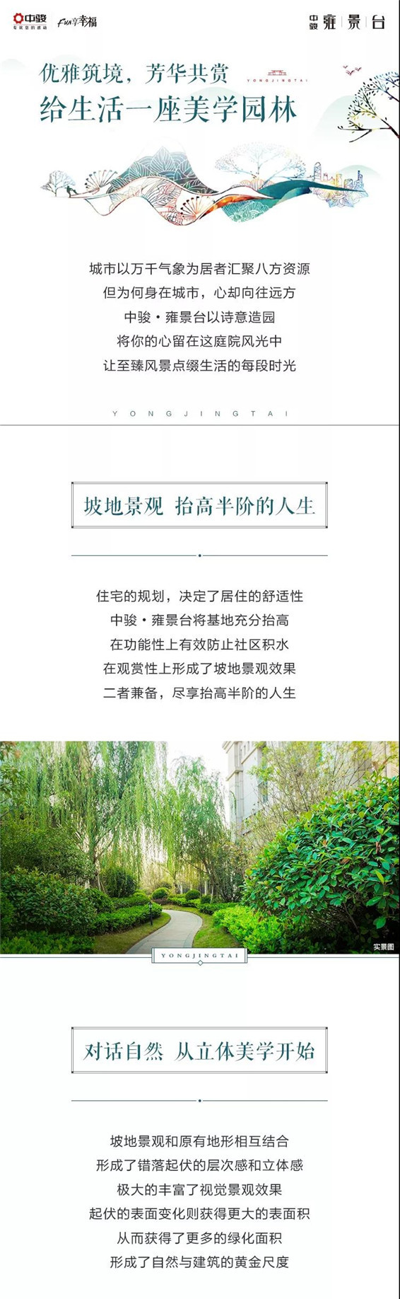 中骏·雍景台丨丨优雅筑境，芳华共赏，给生活一座美学园林