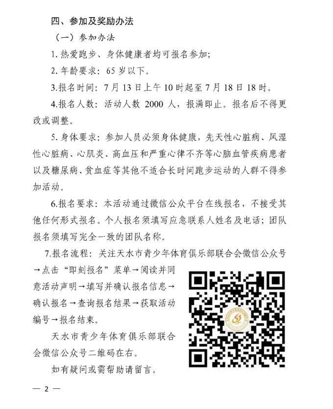 火热报名 | 2019“全民健身日”活动天水启动仪式暨第三届佳·水岸小镇荧光夜跑活动方案