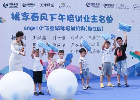 11年公益坚守 天津绿城“海豚计划”开班仪式启动