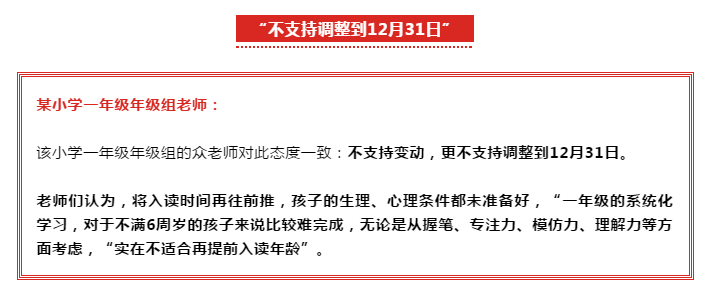 小学生入学年龄从8月31日放宽至12月31日？真相是……网友炸开了锅！