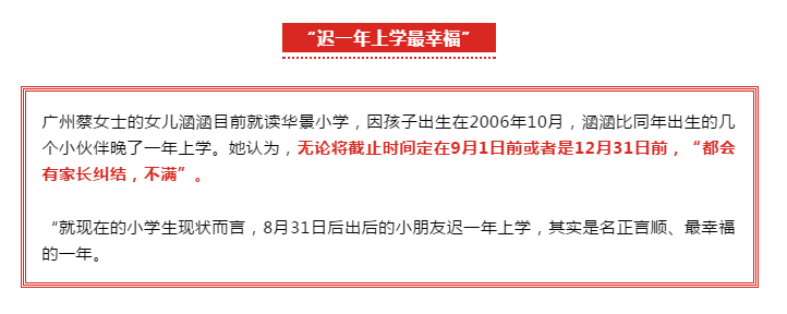 小学生入学年龄从8月31日放宽至12月31日？真相是……网友炸开了锅！