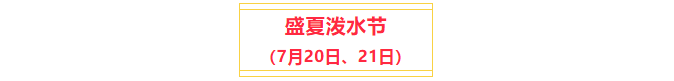 【转发就送】价值198元夏日水上乐园门票