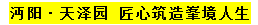 【沔阳·天泽园】集赞送礼正在进行中..数量有限，先到先得哦！