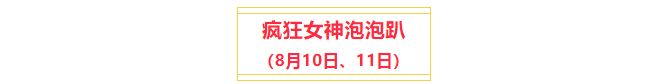 【转发就送】价值198元夏日水上乐园门票