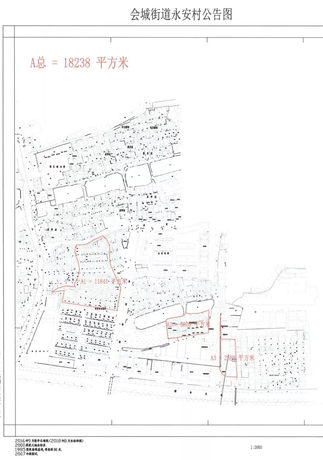 会城又一"巨无霸"村旧改!永安村拆迁范围全面曝光!