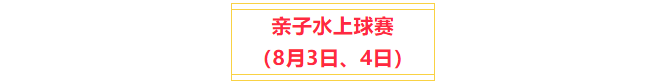 【转发就送】价值198元夏日水上乐园门票