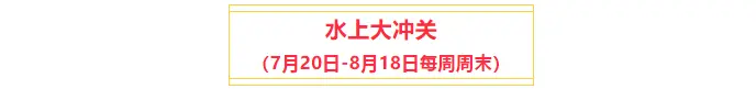 【转发就送】价值198元夏日水上乐园门票