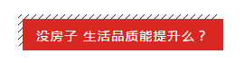 没空看房，17个月房价涨了150万，工作忙没错但房价也没闲着！