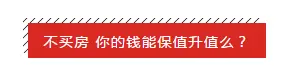 没空看房，17个月房价涨了150万，工作忙没错但房价也没闲着！