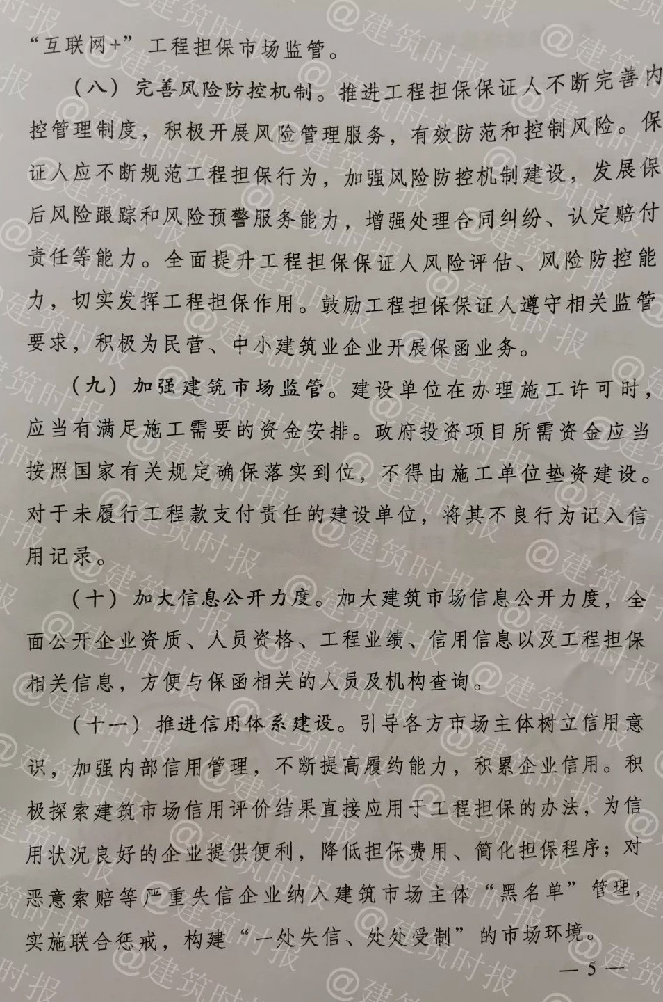 六部门力推“工程担保”！及时退还现金保证金，工程保函替代保证金