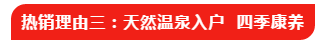 首开即爆款，成交额达2亿多！润达才子温泉小镇开盘热销揭秘！