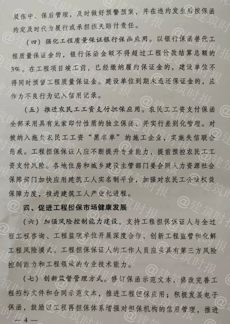 六部门力推“工程担保”！及时退还现金保证金，工程保函替代保证金