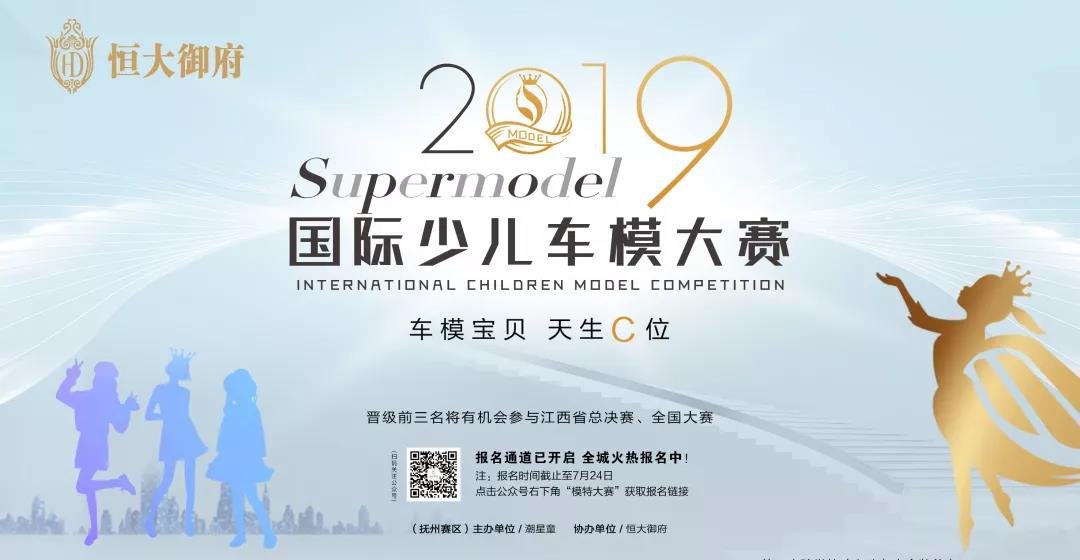 2019国际少儿模特大赛火热来袭！下一个小巨星就在你家！