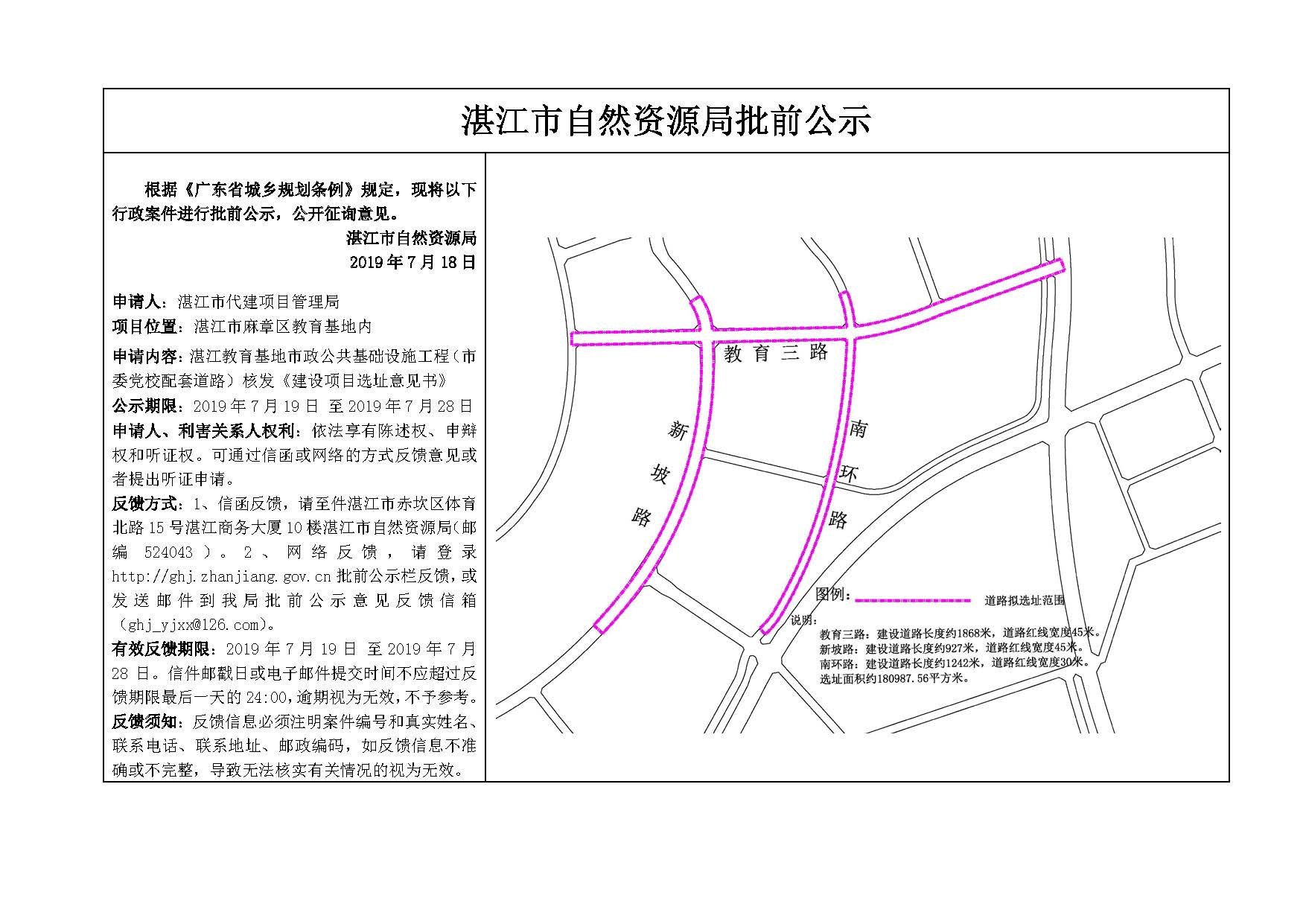 湛江教育基地内有大动作！一校三路项目核发建设工程规划许可证