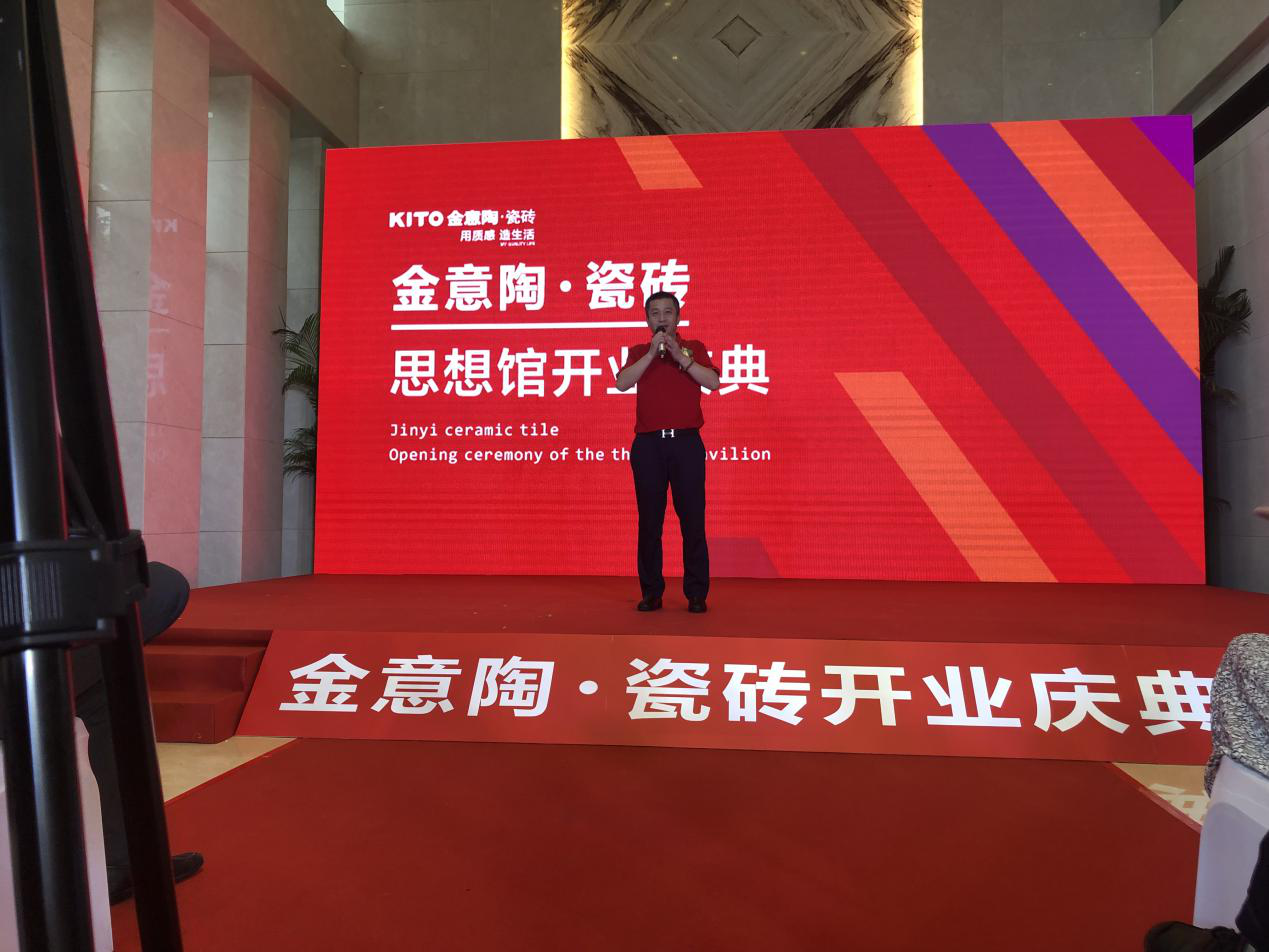 诚铸卓越质赢未来 北京金意陶瓷砖思想馆盛大开业