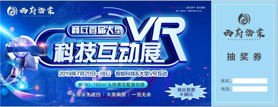 高能福利 | 西府海棠大型VR科技展震撼登陆，门票免！费！送！