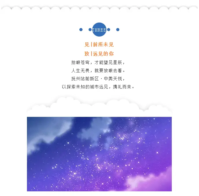 @400万抚州人，共寻抚州最美星河