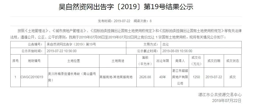 湛江土拍：吴川2宗地块成功出让 赤坎君临世纪项目内4703.49㎡地块挂牌出让