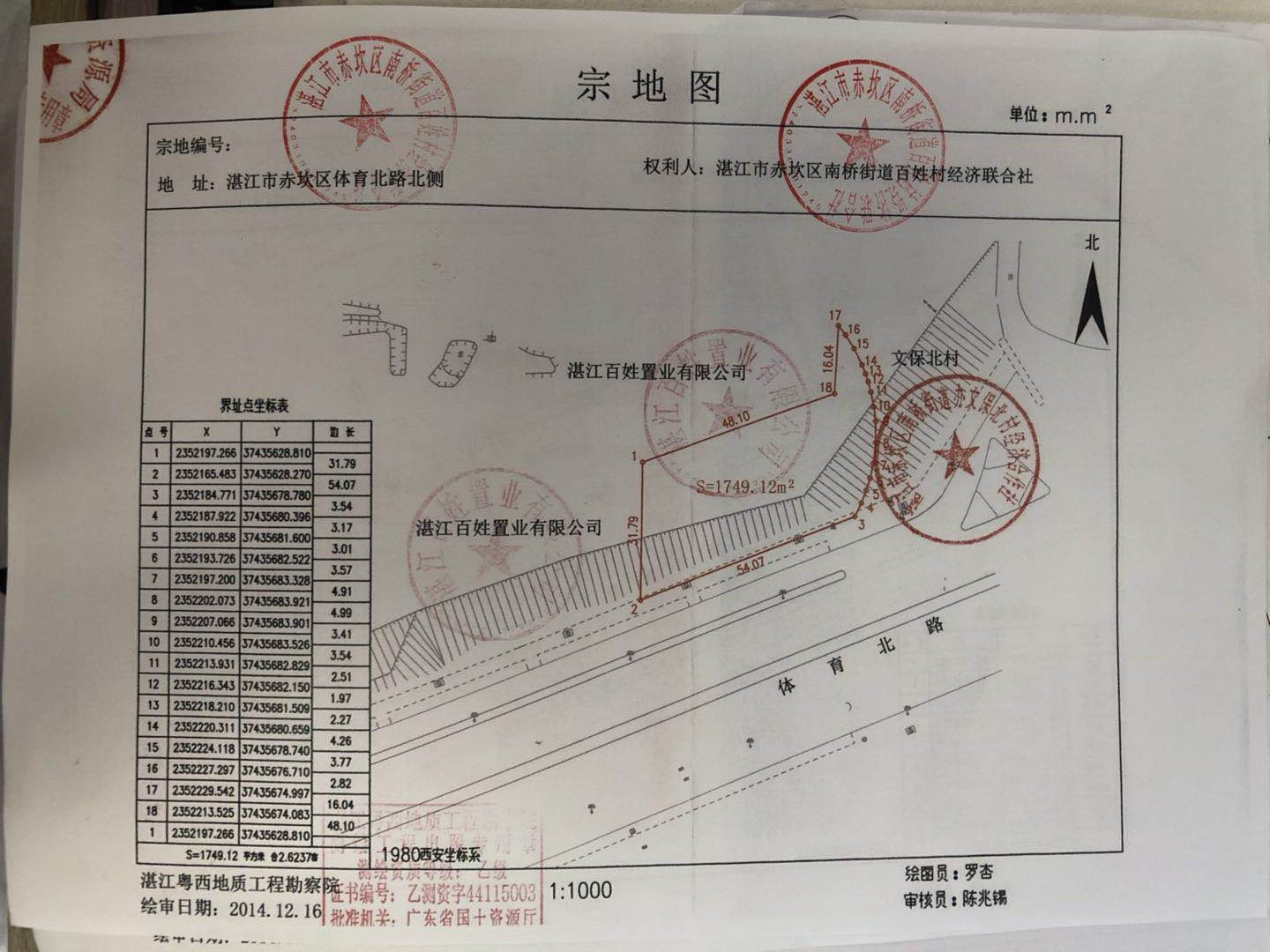 君临世纪项目内共4703.49㎡地块成交 百姓置业以底价2512.42万竞得