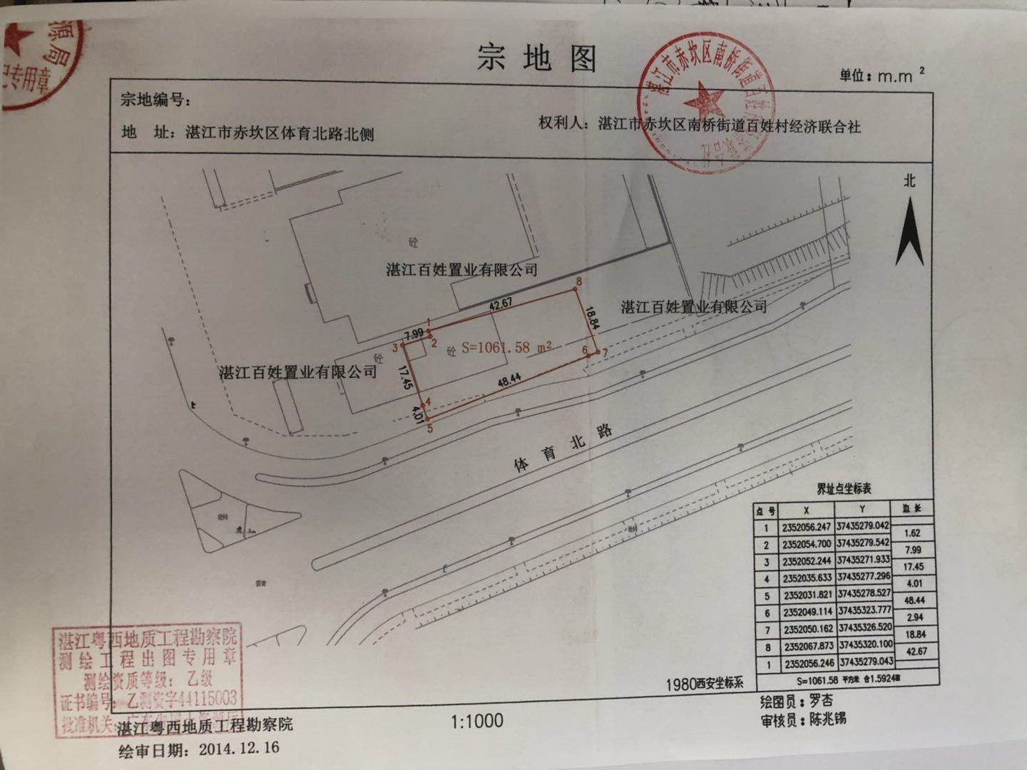 君临世纪项目内共4703.49㎡地块成交 百姓置业以底价2512.42万竞得