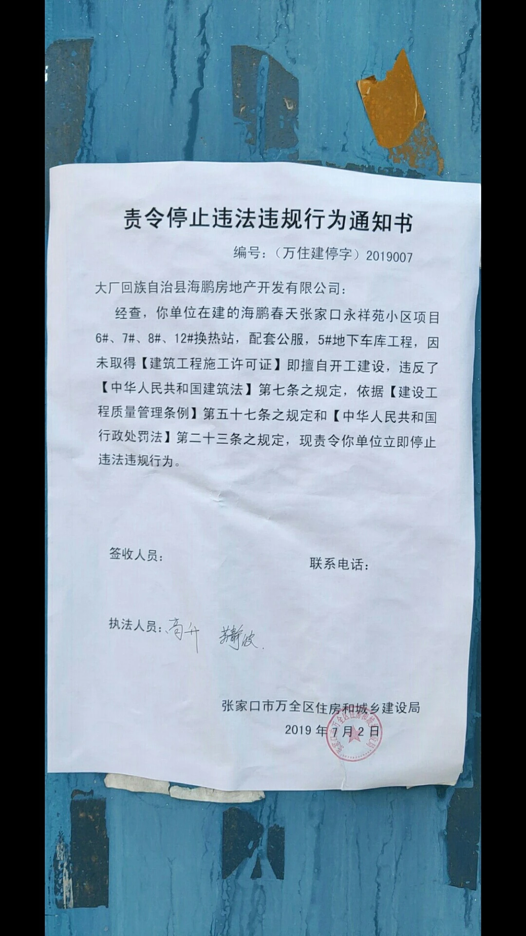 资金链断？几十万购房款打水漂！张家口再曝烂尾楼