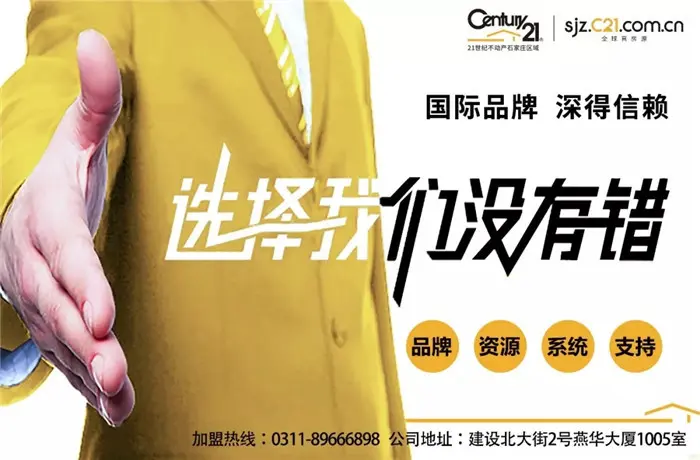 c21速度|石家庄区域分部正定正式开放加盟