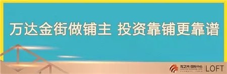 濮阳龙之光·万达广场｜一“寓”难求，开启靠“铺”人生！