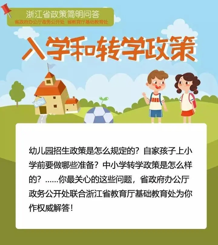 幼儿园以后也要摇号入学?浙江省教育厅回复来了