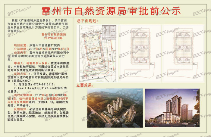 土地归属问题未解决 雷州雷城糖厂这个楼盘施工受阻