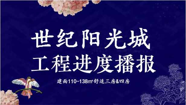 工程进度丨大暑已至，见证幸福“家”速度