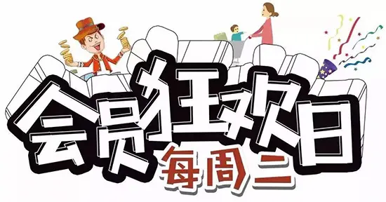 欧尚春天周二会员日 | 正确打开方式看这里