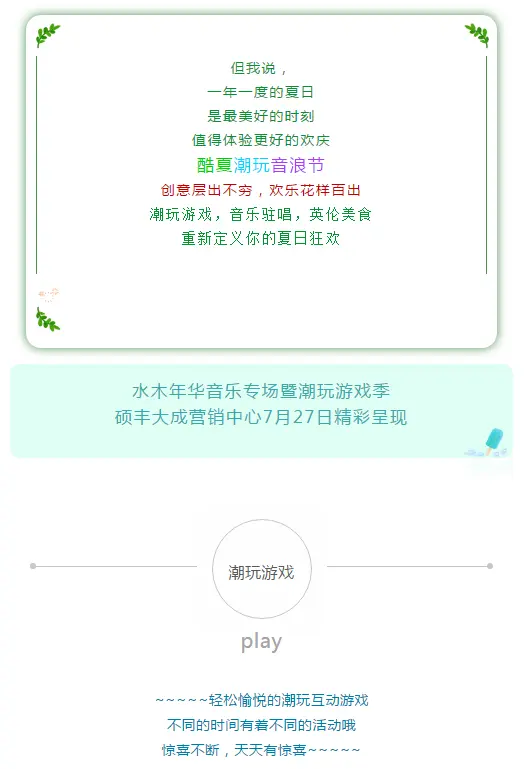 7月27日-8月3日！ 潮玩抚州 乐嗨大成 夏日的快乐不打烊！